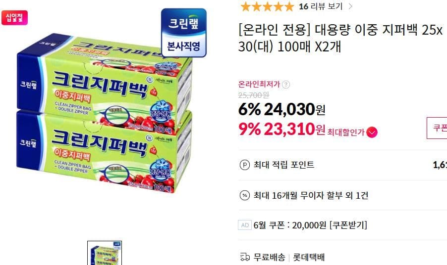 크린랩 이중 지퍼백 100매 x2