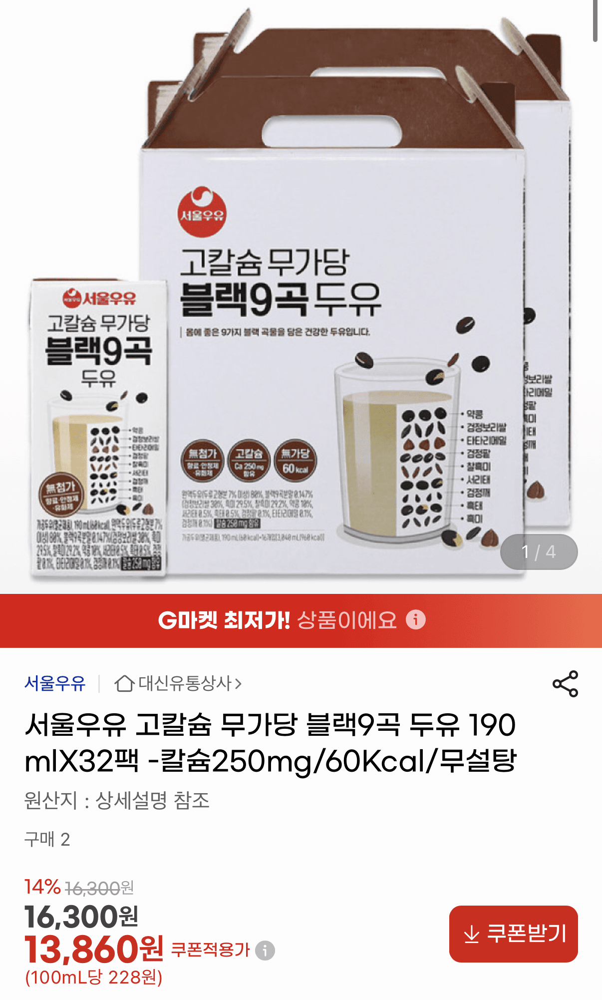 서울우유 블랙9곡 두유 190ml