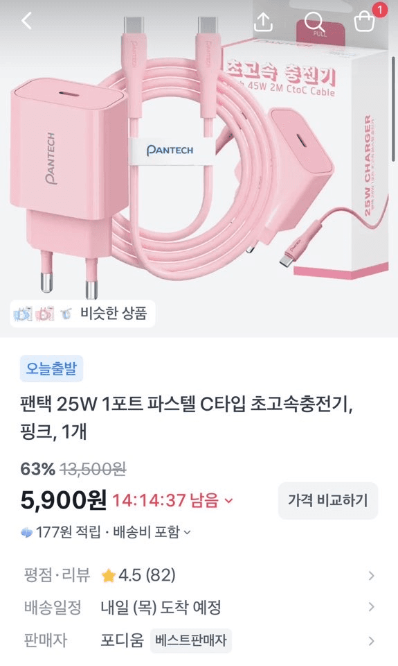 팬택 25W 초고속 충전기