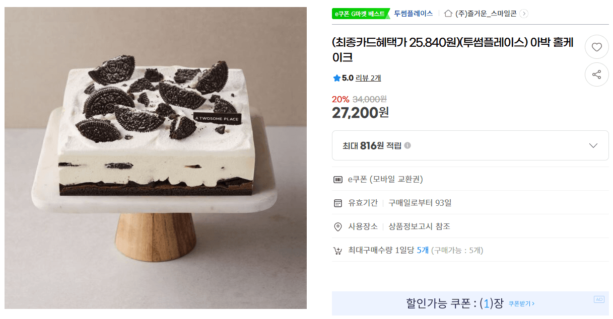 투썸플레이스 홀케이크