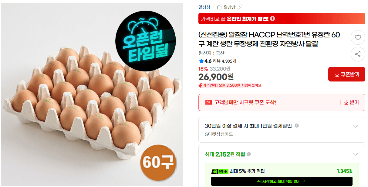 알참참 유정란 60구