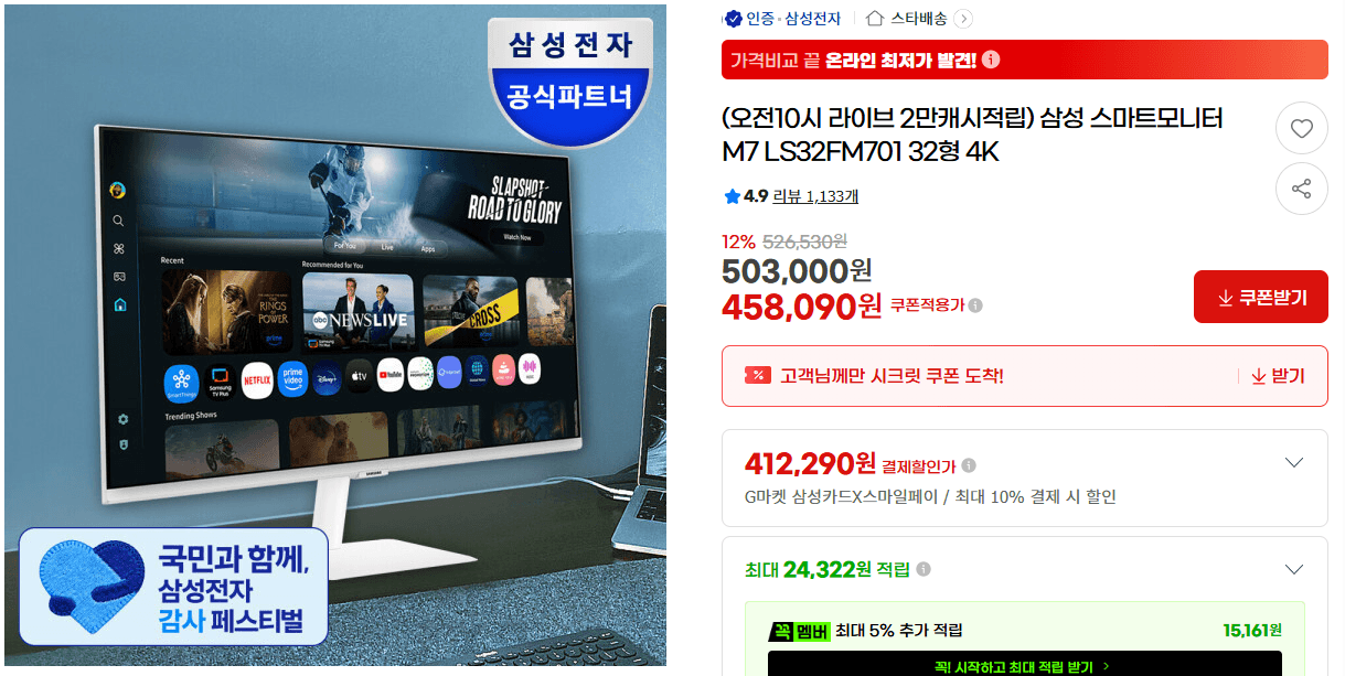삼성 스마트모니터 M7 32형