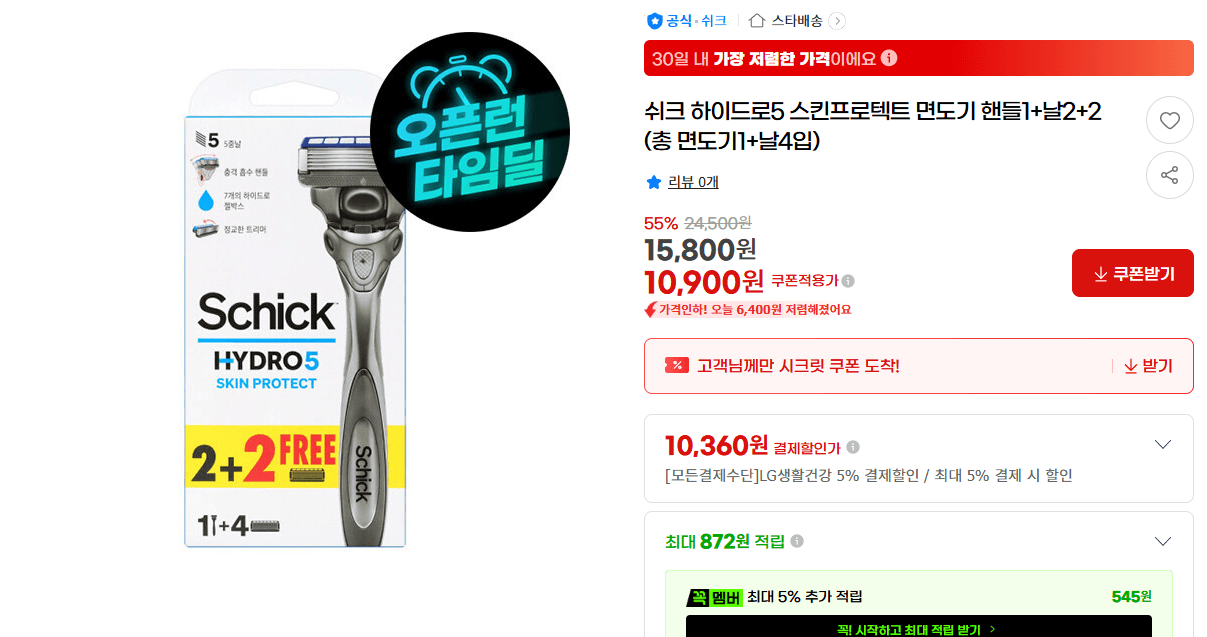 쉬크 하이드로5 면도기