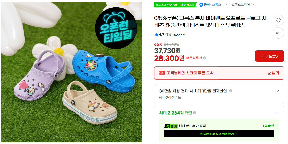 Crocs 바야밴드 오프로드 클로그