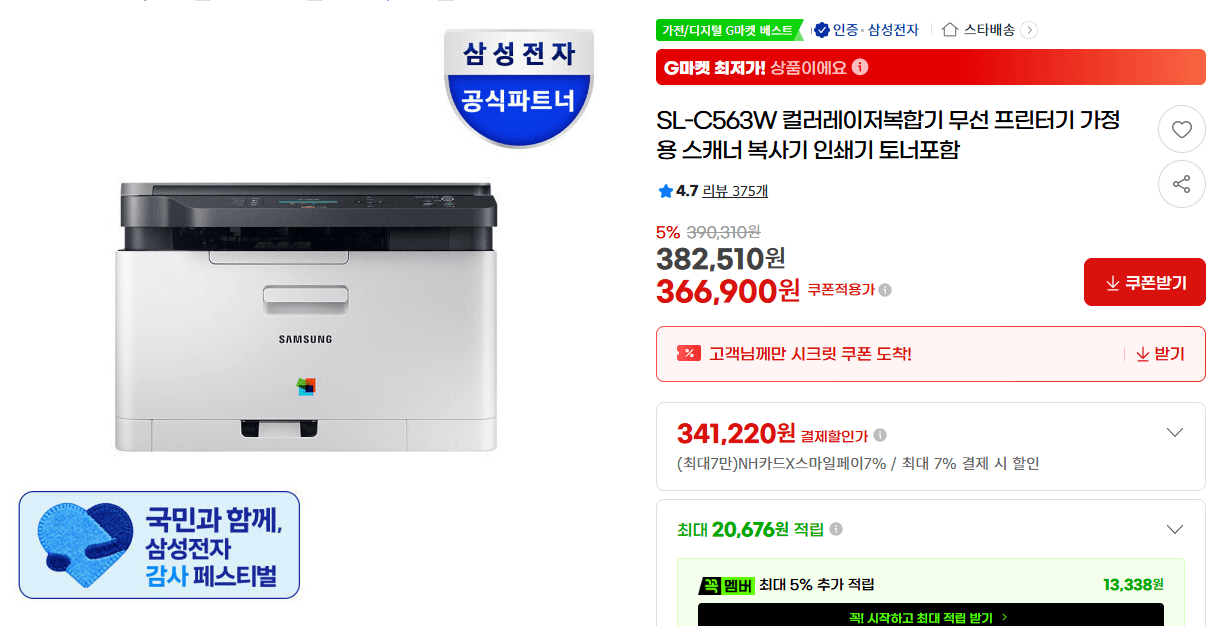 삼성 SL-C563W 복합기