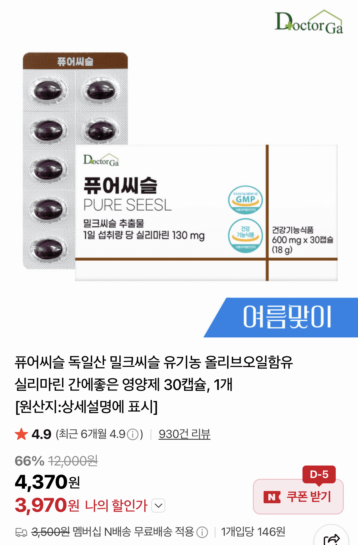 DoctorGa 퓨어씨슬 30캡슐