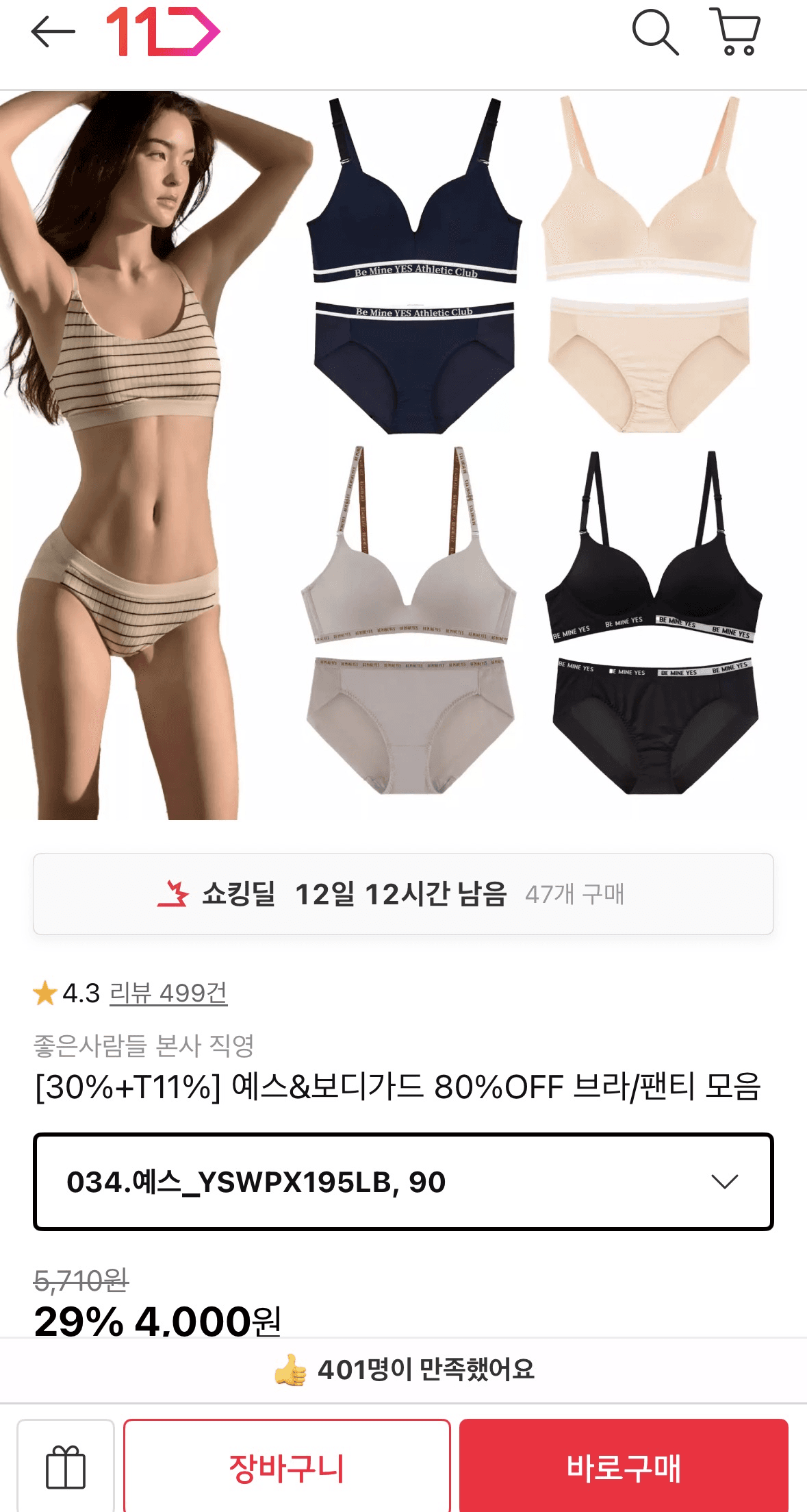 예스&보디가드 란제리 모음