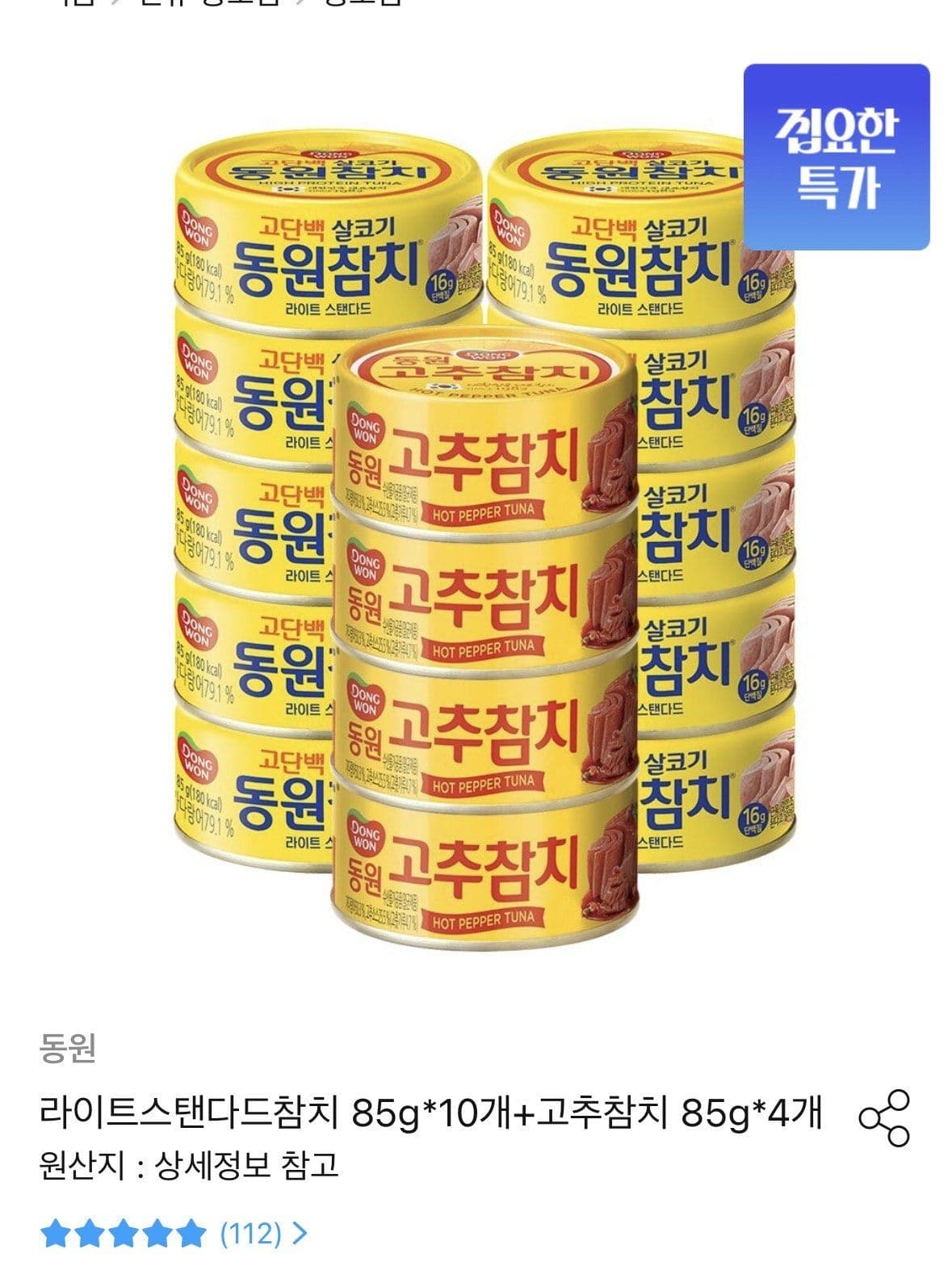 동원 라이트스탠다드참치 85g 14캔
