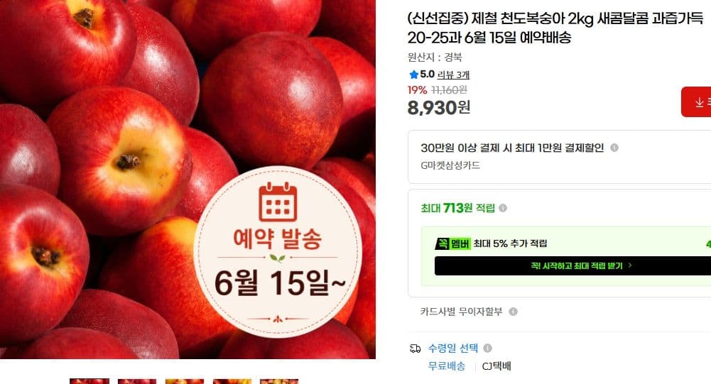 천도 복숭아 2kg