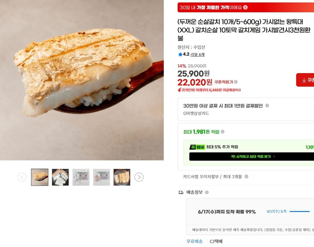 왕특대 갈치순살 10토막