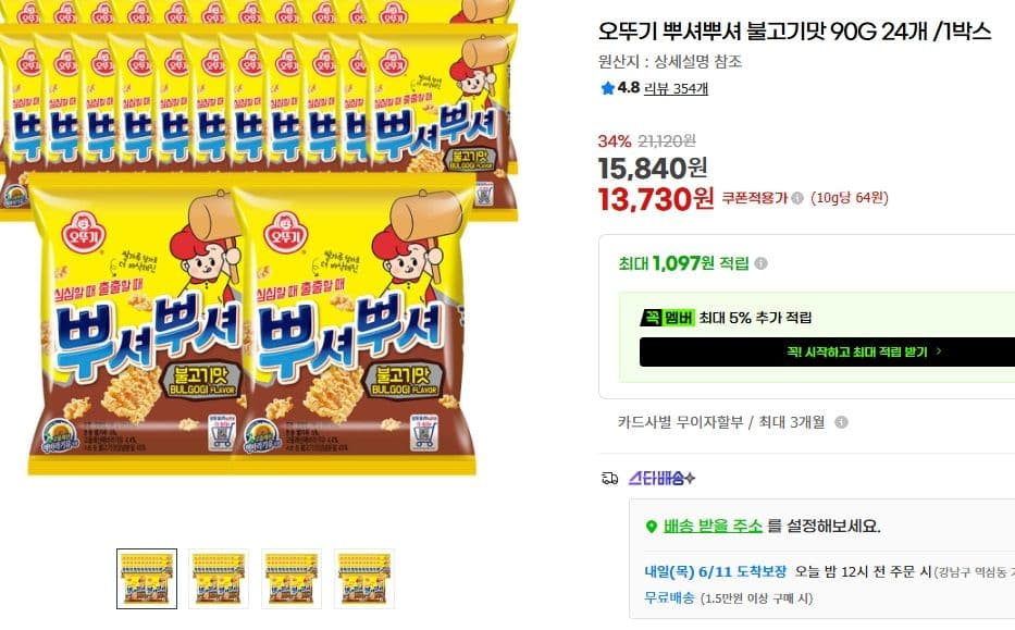 오뚜기 뿌셔뿌셔 불고기맛 90g