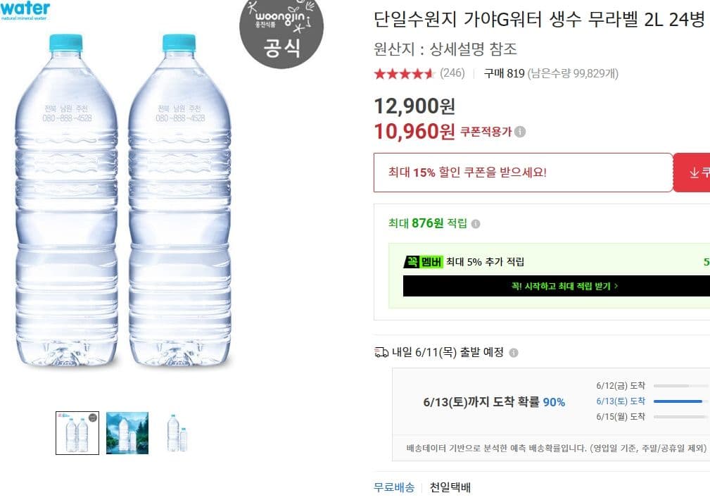 웅진 가야G워터 2L 24병