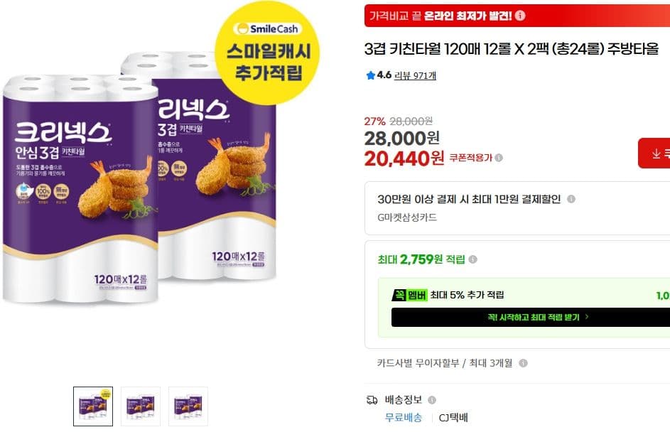 크리넥스 키친타월 24롤