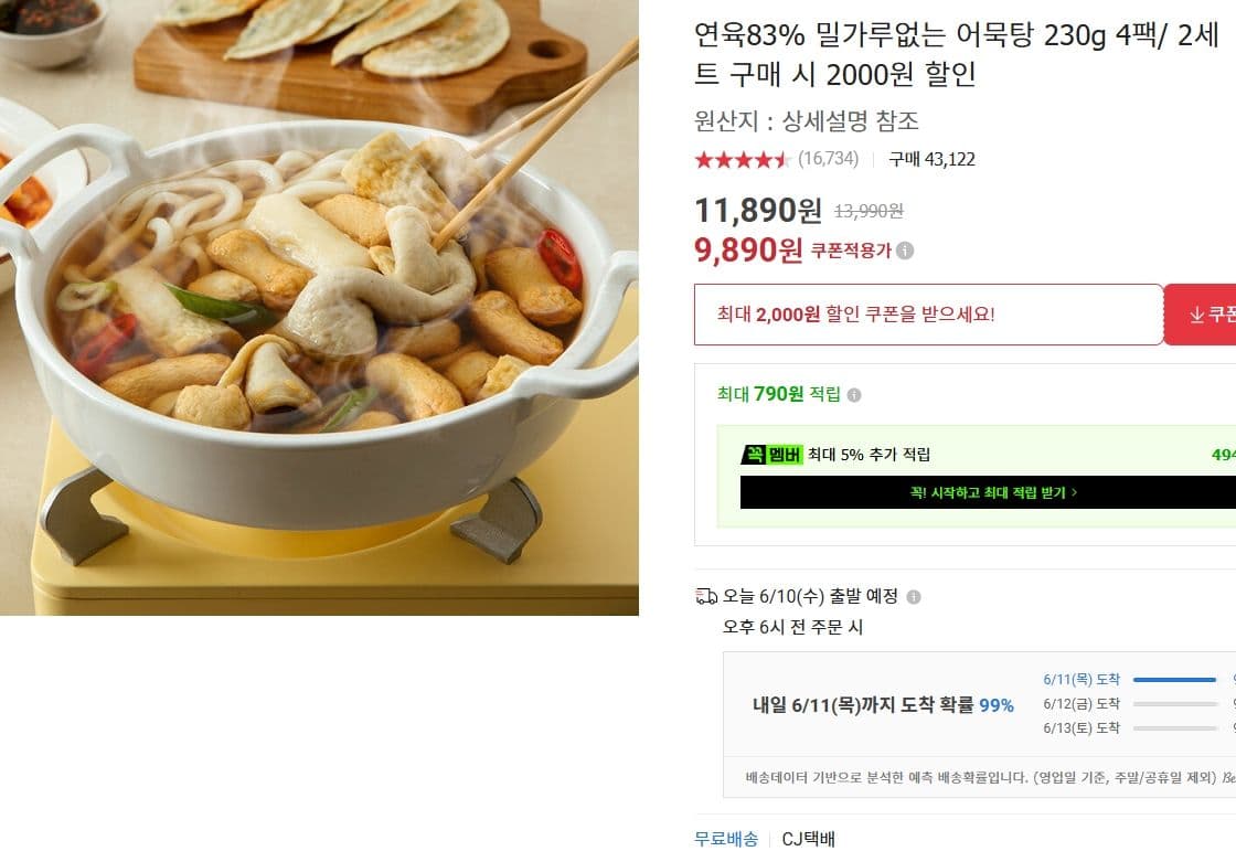밀가루없는 어묵탕 230g 4팩