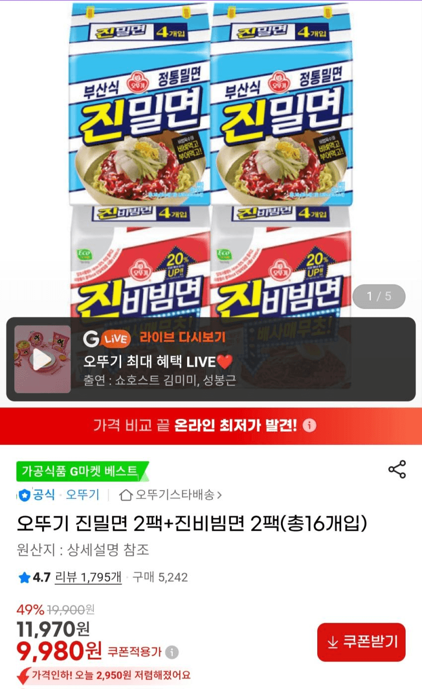 오뚜기 진밀면+진비빔면 16개입