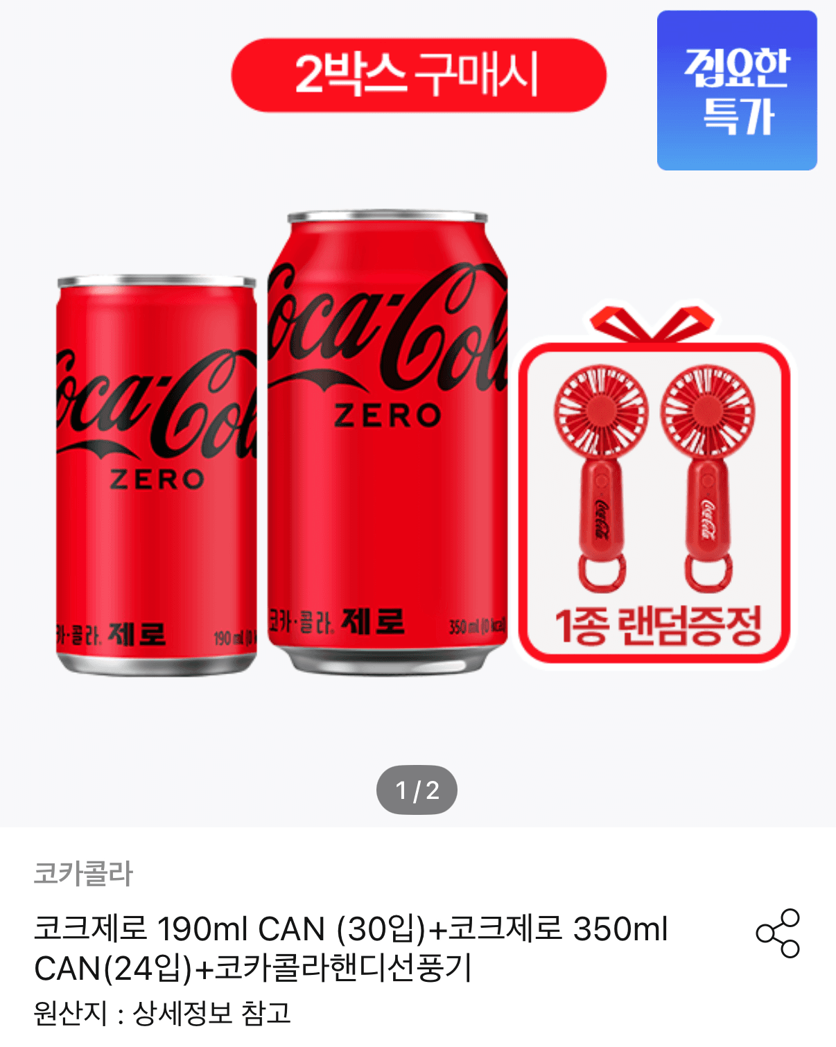 코카콜라 제로 54캔
