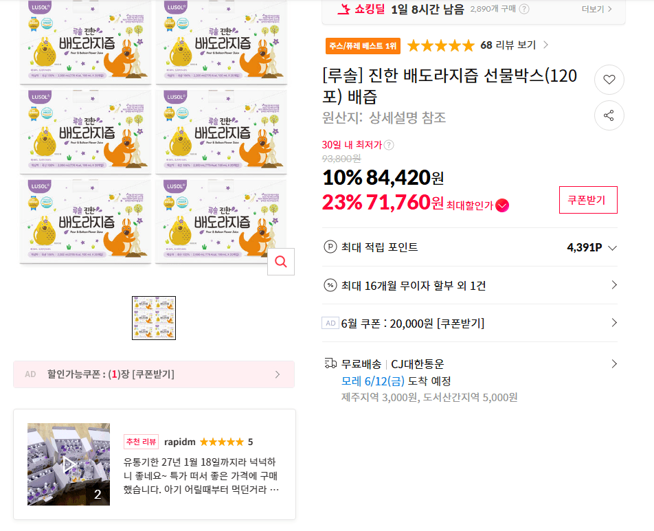 배도라지즙 선물박스 120포