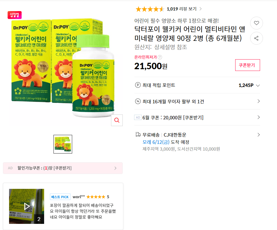 닥터포이 웰키커 어린이 비타민 180정