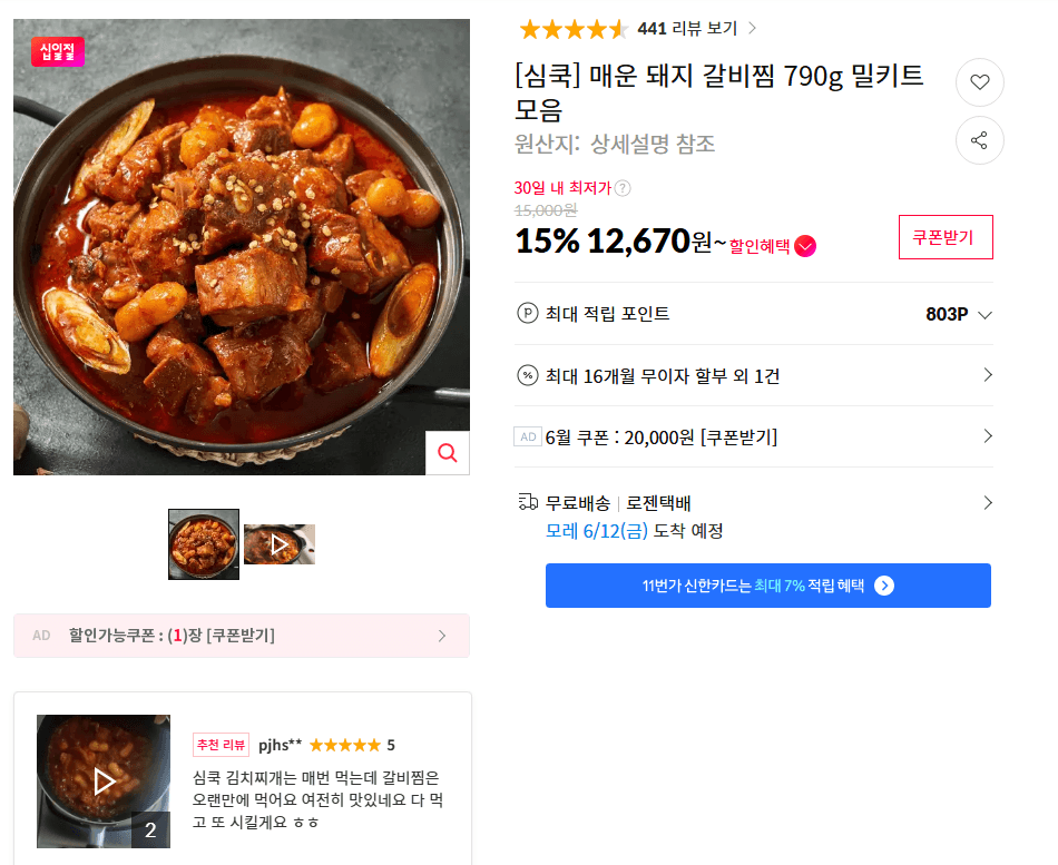 로자미아 돼지갈비찜 790g