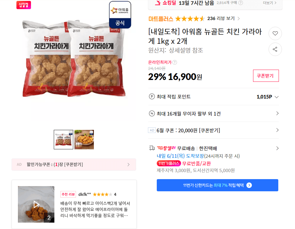 아워홈 뉴골든 치킨 가라아게 2kg