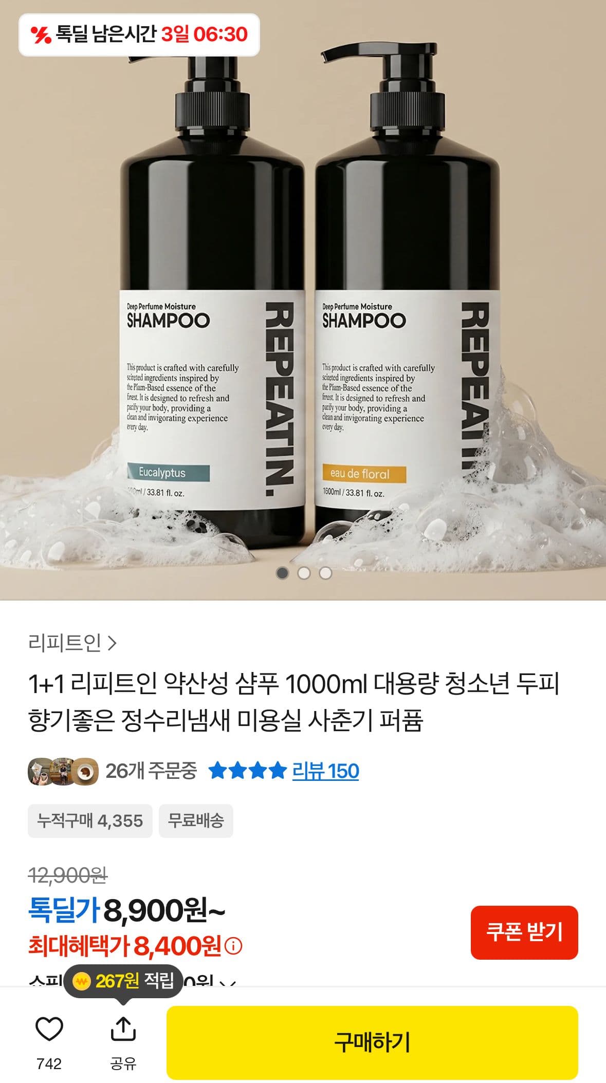 리피트인 약산성 샴푸 1000ml