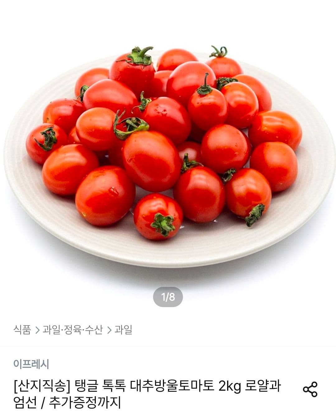대추방울토마토 로얄과 5kg
