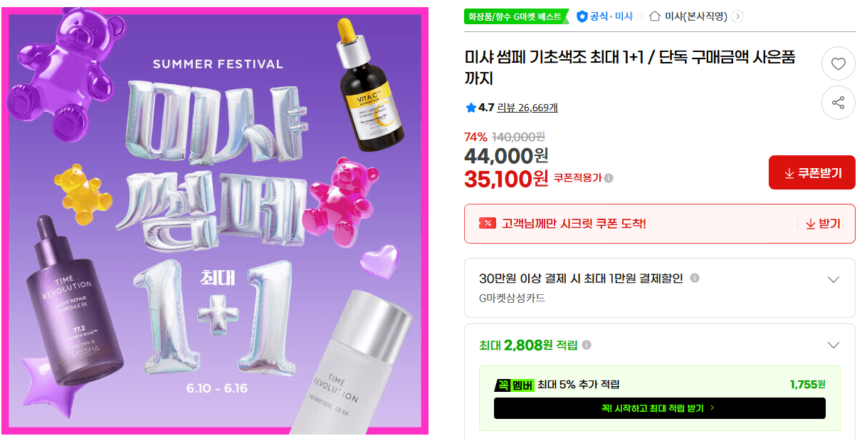 미샤 썸페 기초색조