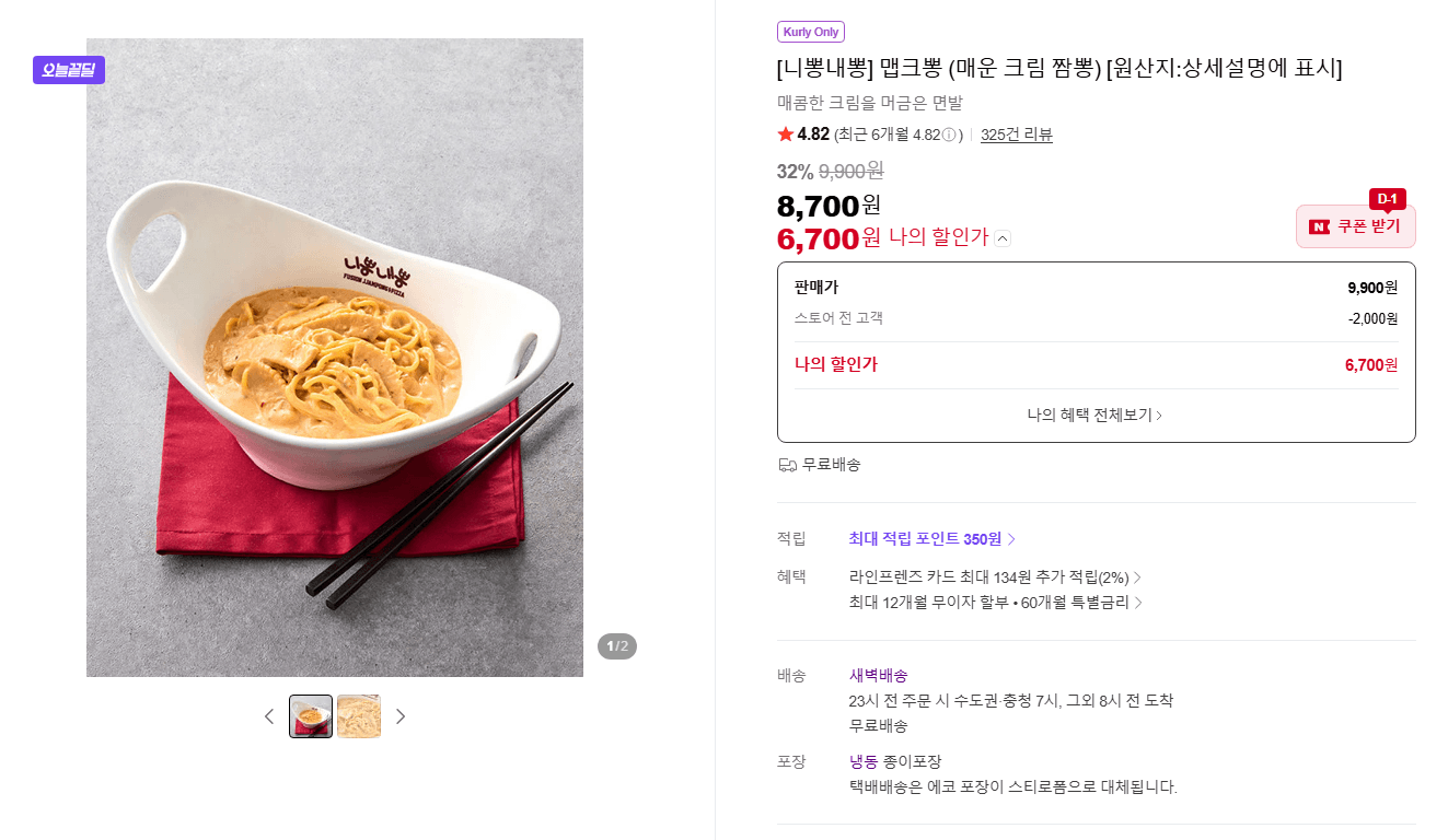 니뽕내뽕 맵크뽕