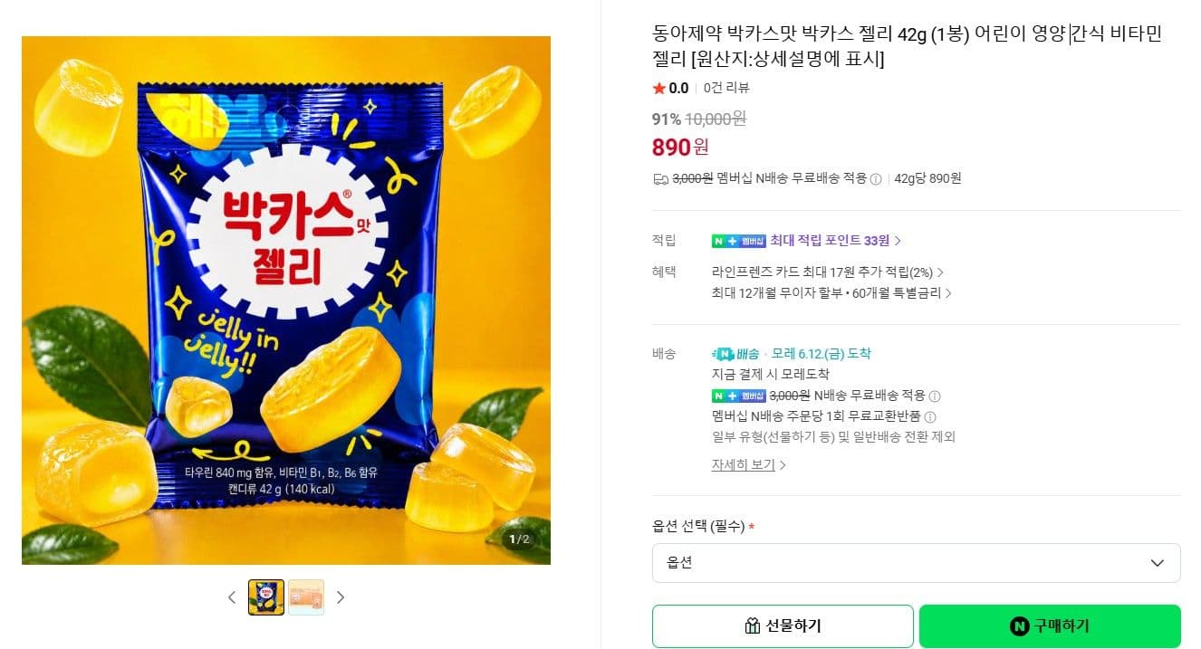 동아제약 박카스맛 젤리