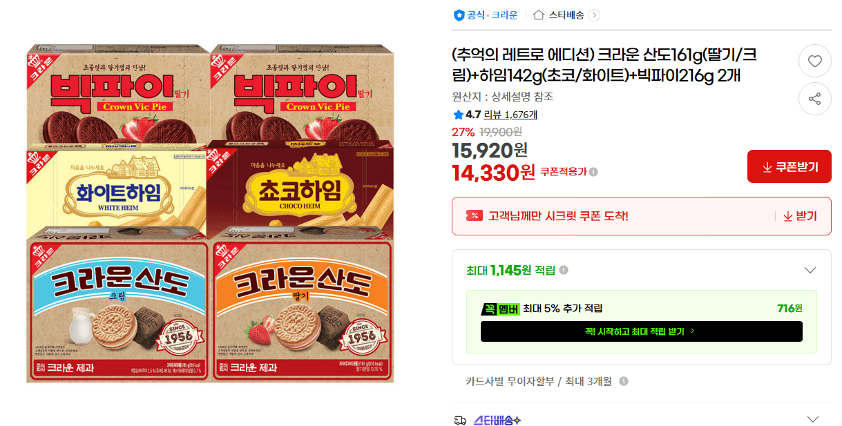 크라운 산도+하임+빅파이 2개