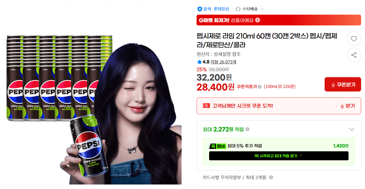 펩시제로 라임 210ml 60캔