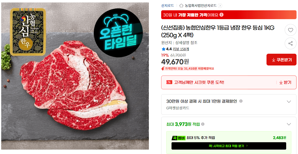 농협 안심한우 등심 1KG