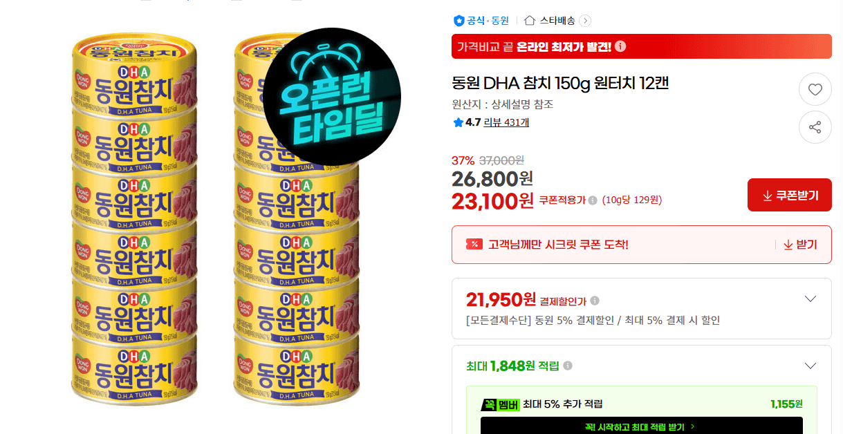 동원 DHA 참치 150g 12캔