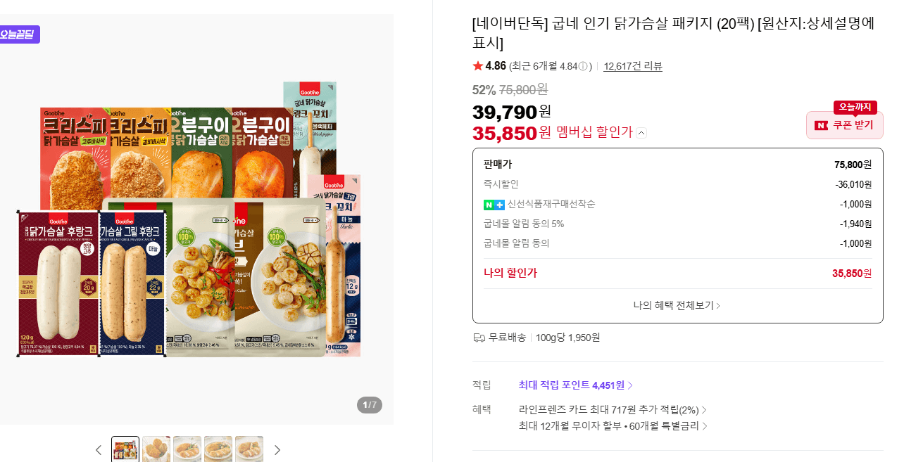 굽네 닭가슴살 20팩