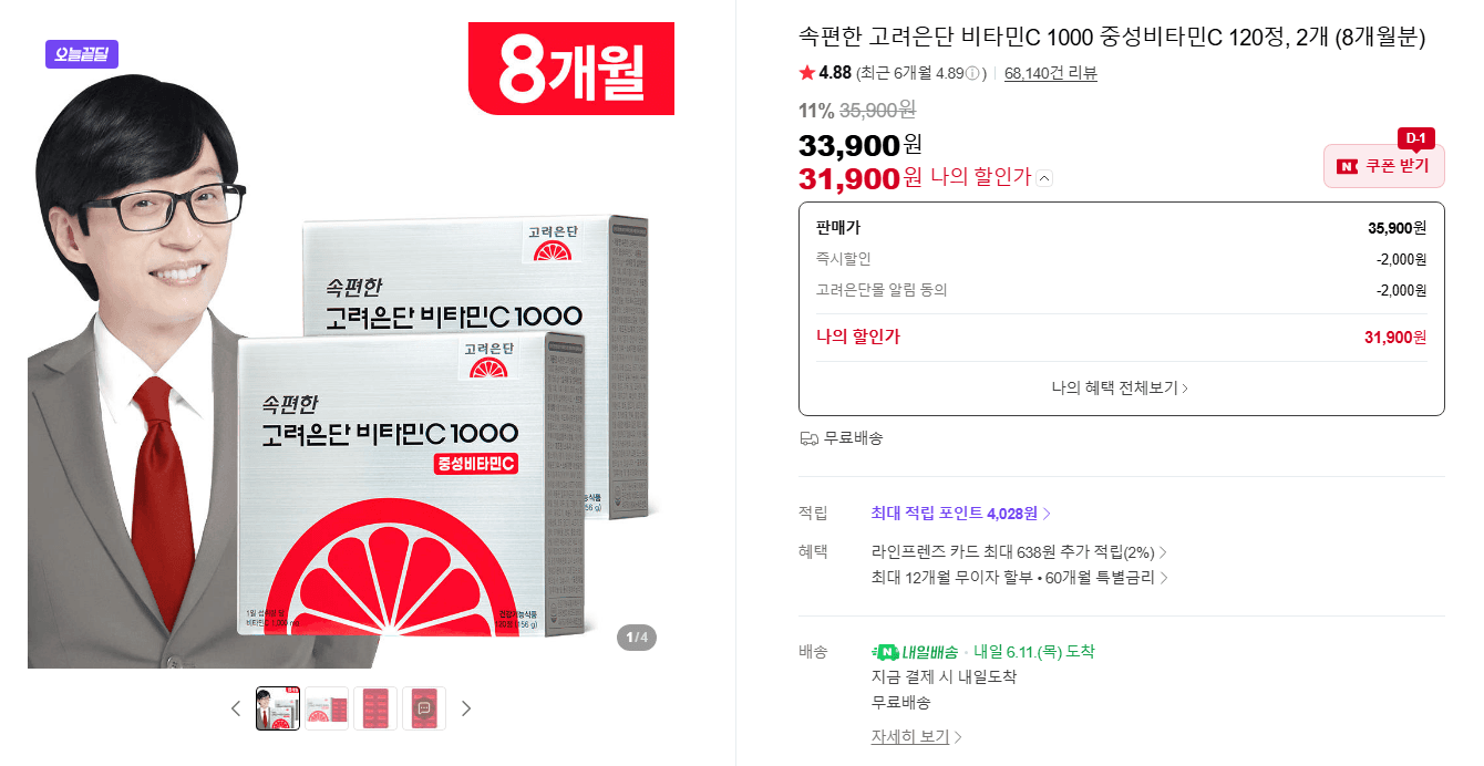고려은단 비타민C 1000 240정