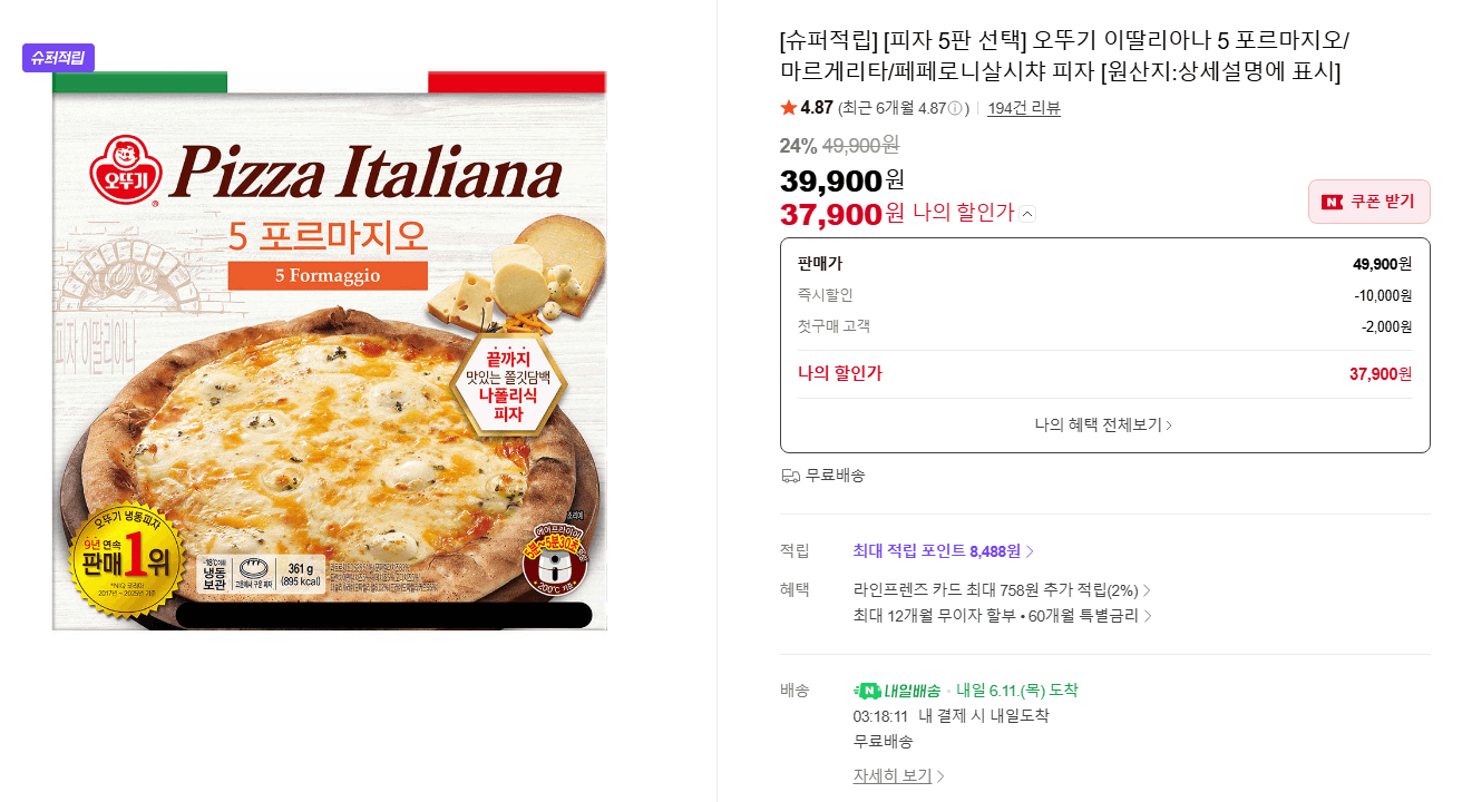 오뚜기 이딸리아나 피자 5판