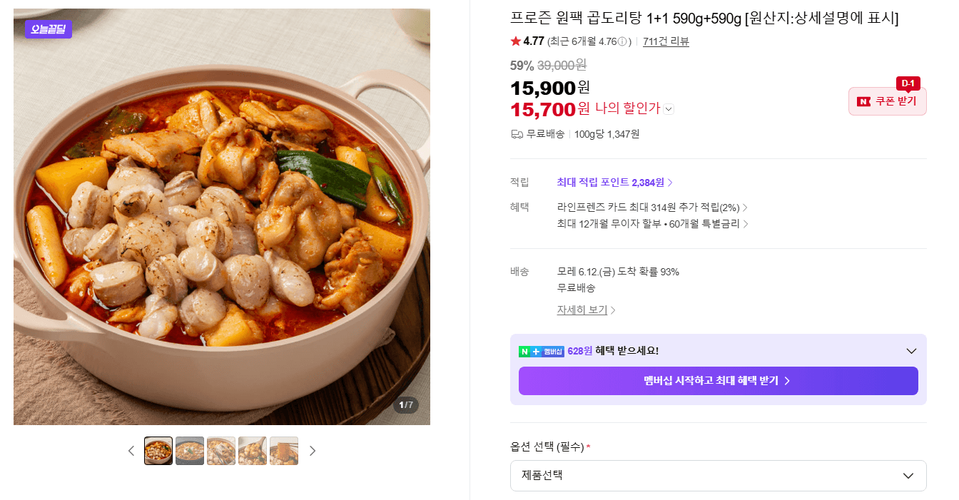 프로즌 곱도리탕 590g