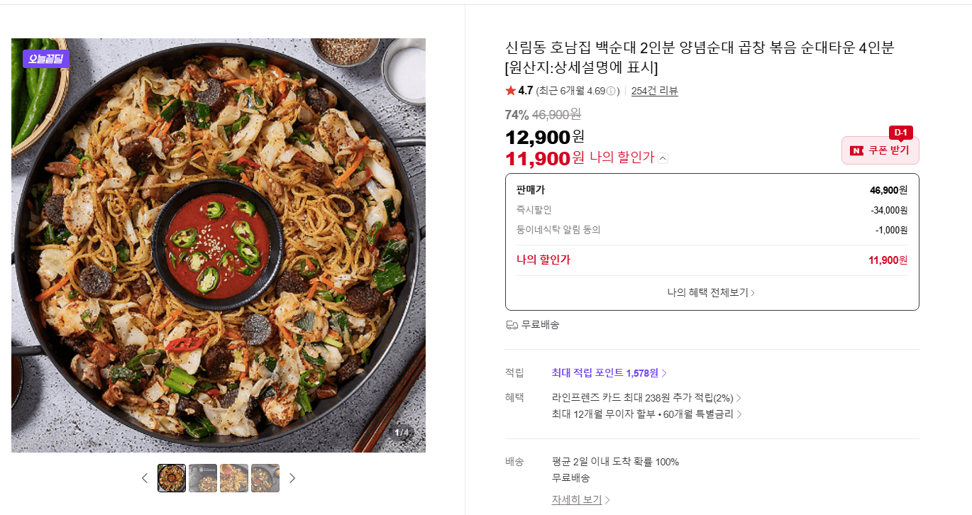 호남집 백순대 2인분
