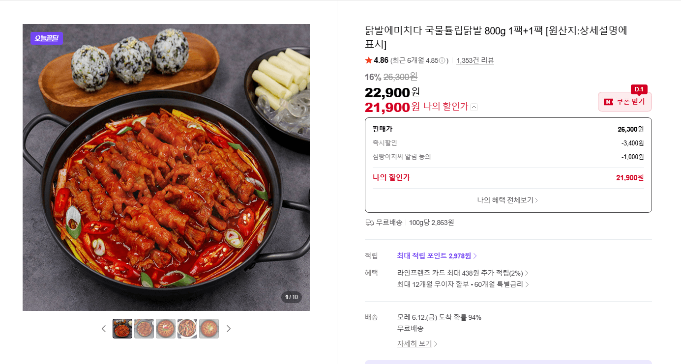 닭발에미치다 국물튤립닭발