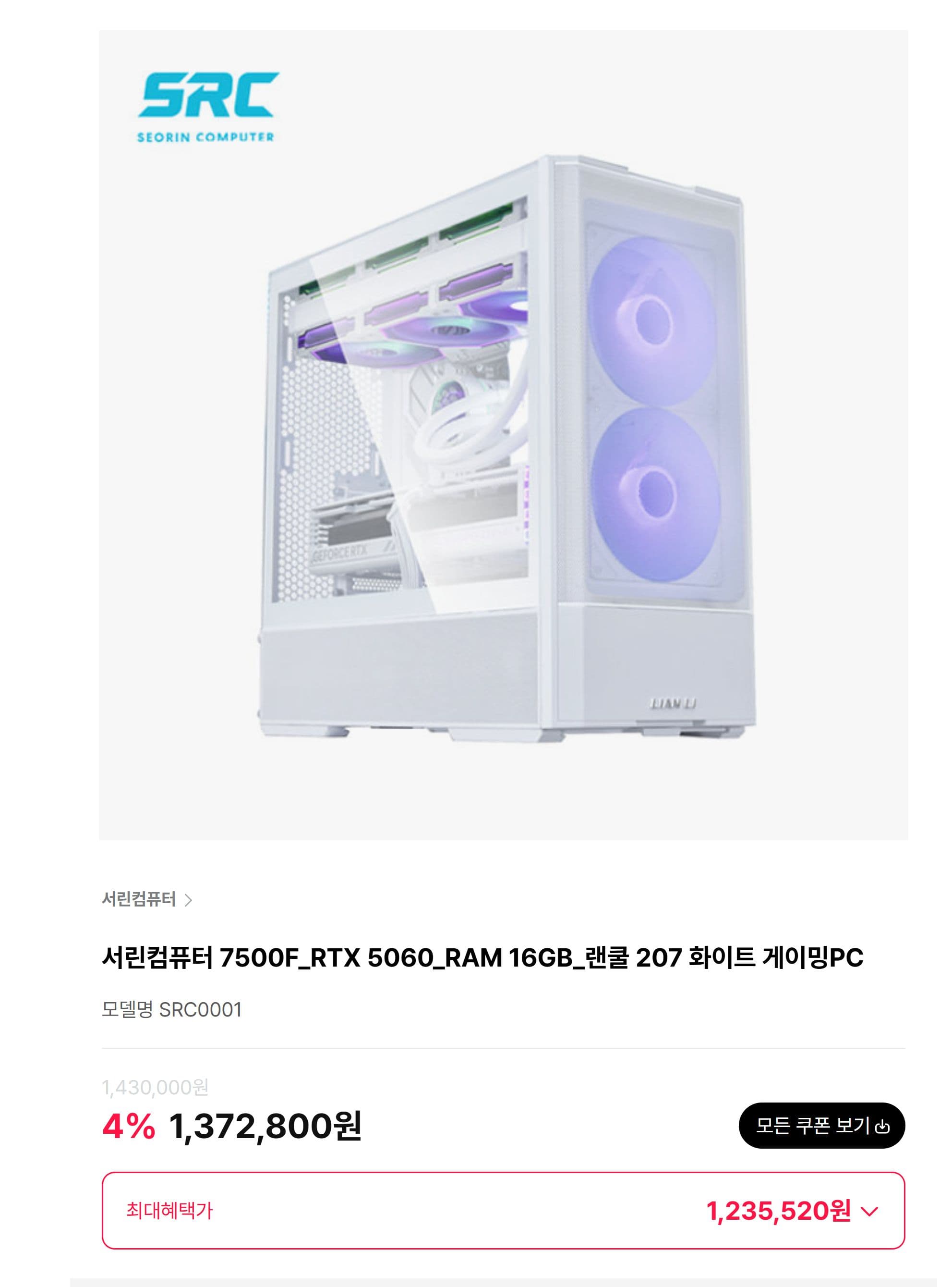 서린컴퓨터 7500F RTX 5060