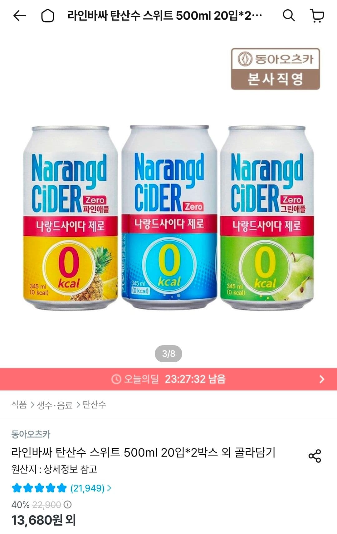 나랑드사이다 제로 345ml 24캔