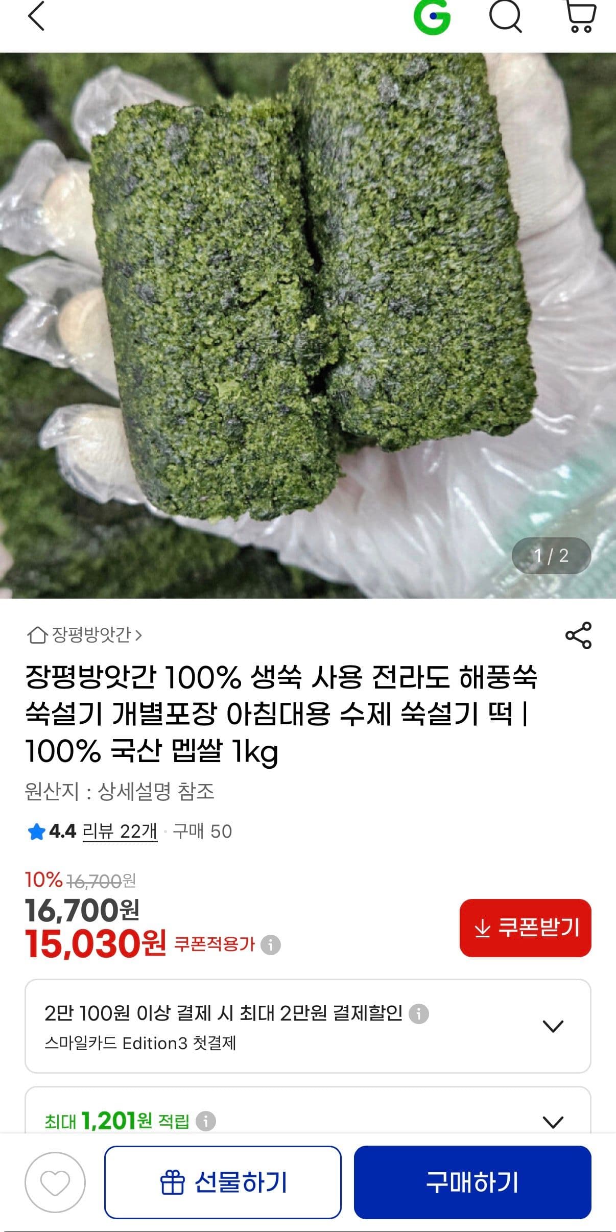 장평방앗간 생쑥 쑥설기 1kg