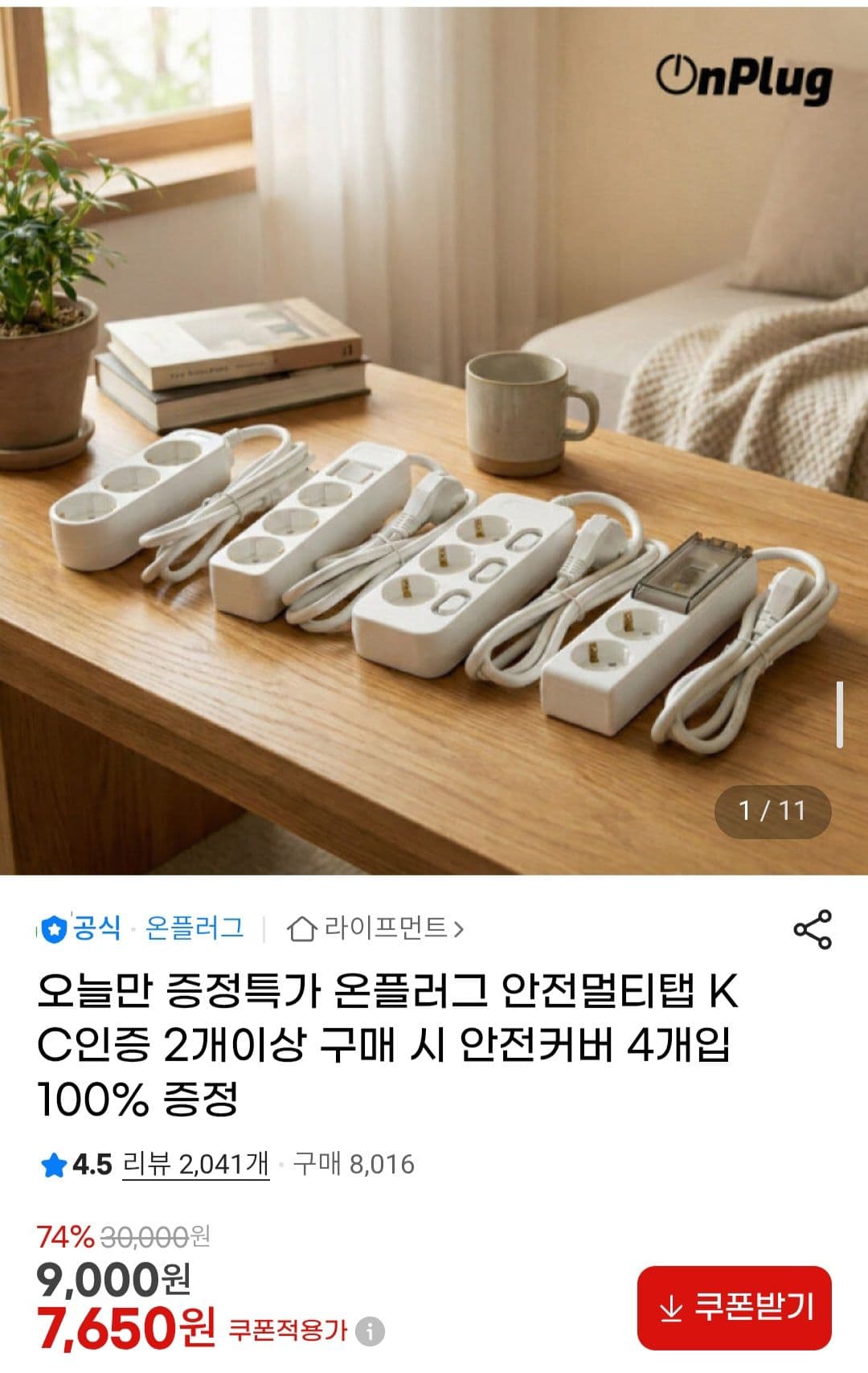 온플러그 KC인증 멀티탭
