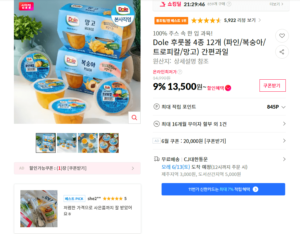 Dole 후룻볼 12개