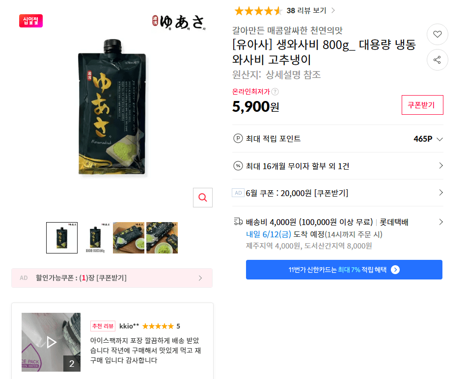 생와사비 800g