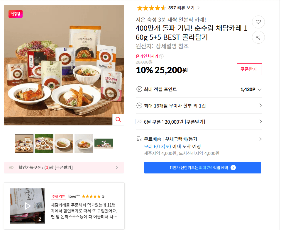 순수람 채담카레 160g