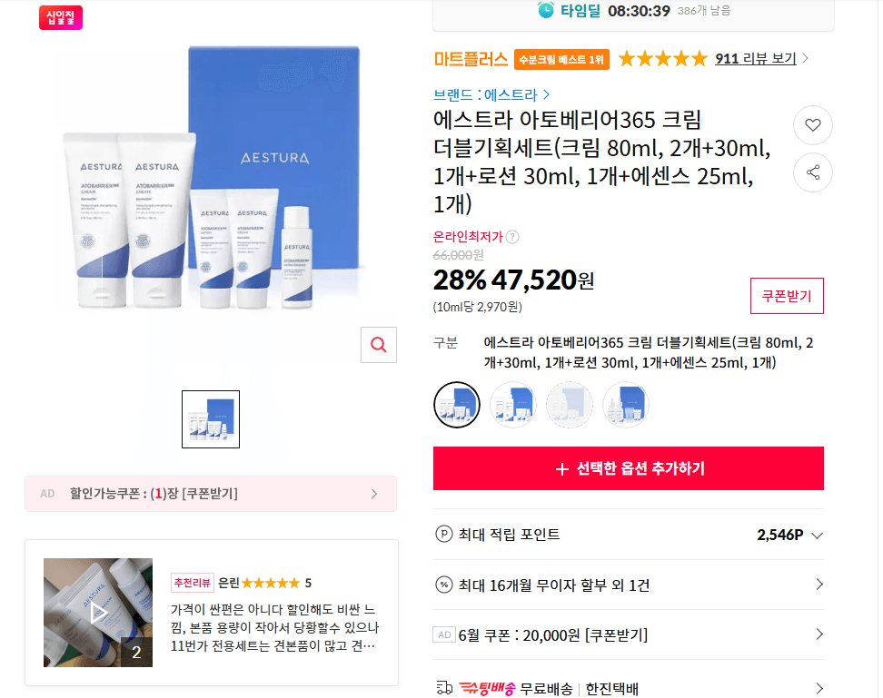 에스트라 아토베리어365 크림