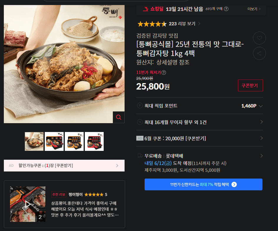 통뼈감자탕 1kg 4팩