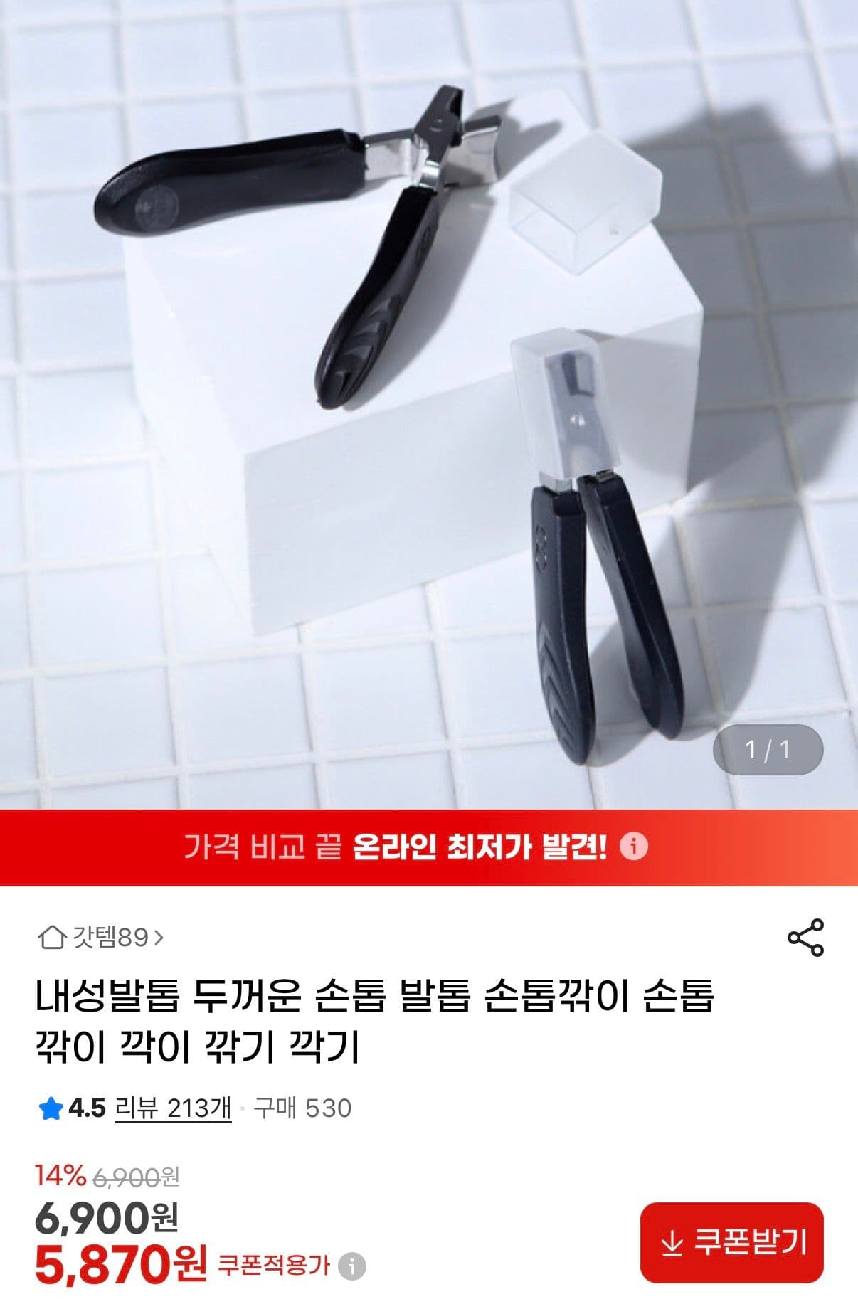 내성발톱용 손톱깎이