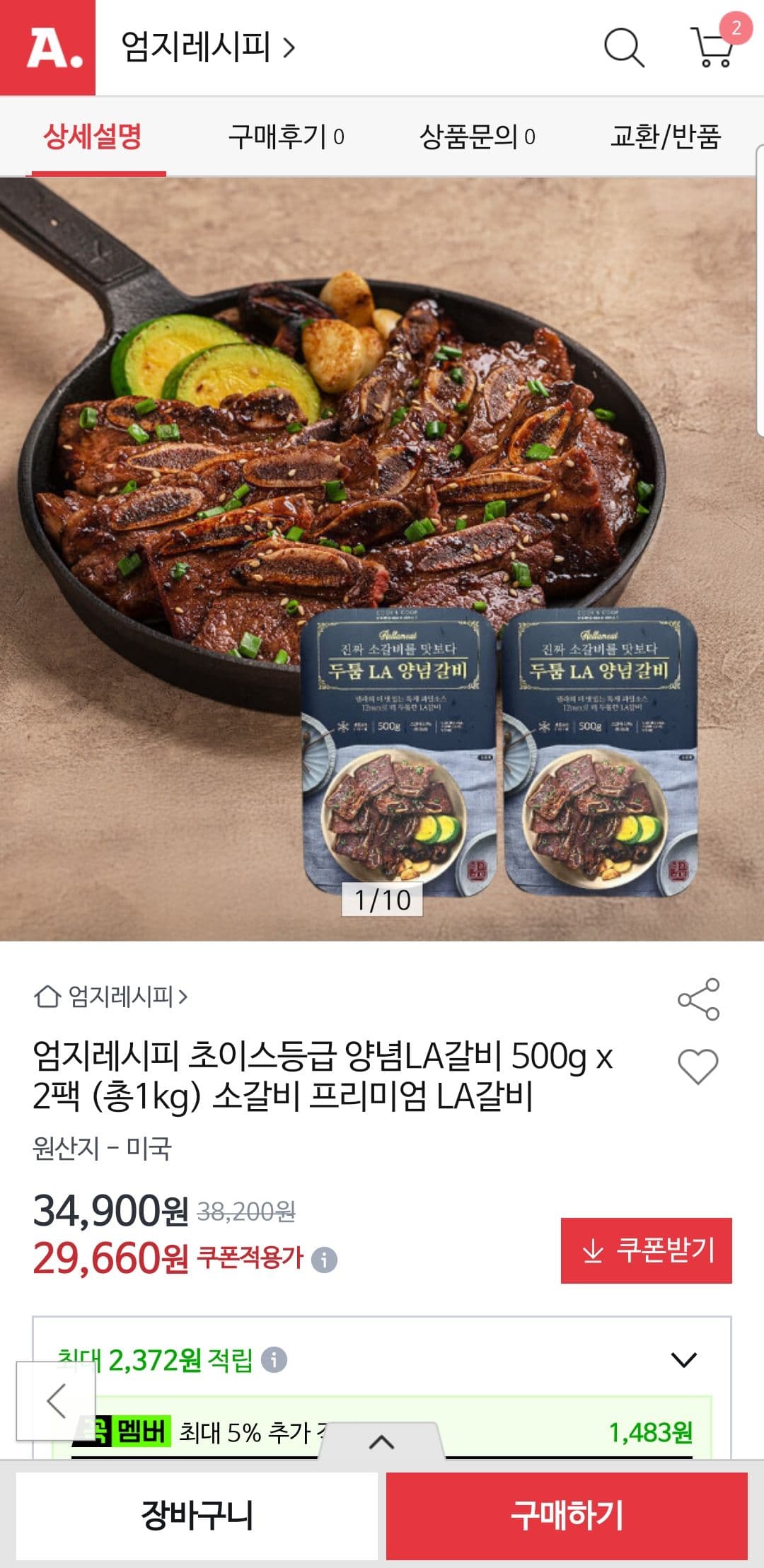 엄지레시피 양념LA갈비 1kg
